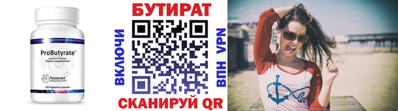 БУТИРАТ бутандиол Свободный