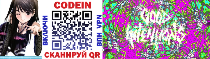 Codein Purple Drank как найти Свободный